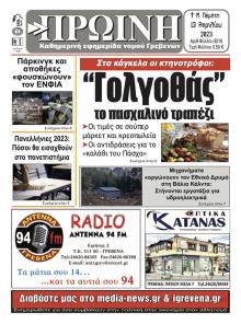 Πρωινή Γρεβενών