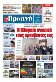 Πρωινή Ηλείας