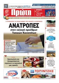 Πρώτη