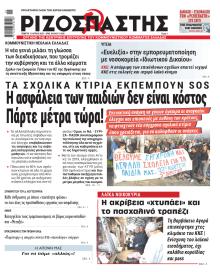 Ριζοσπάστης