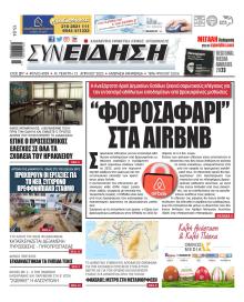 Συνείδηση