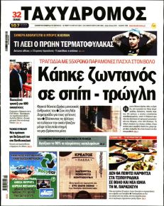 Ταχυδρόμος