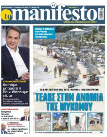 Το Manifesto