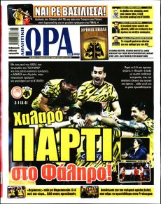 Η ώρα των Σπορ