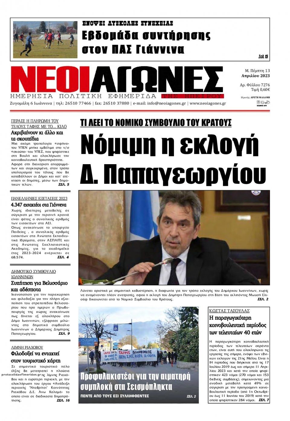 Πρωτοσέλιδο εφημερίδας Νέοι Αγώνες