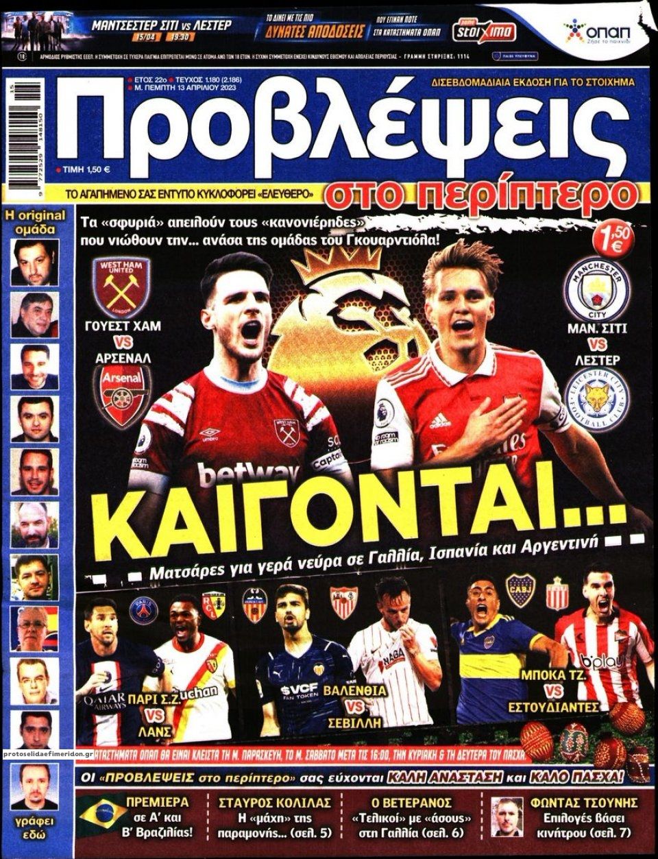 Πρωτοσέλιδο εφημερίδας Προβλέψεις