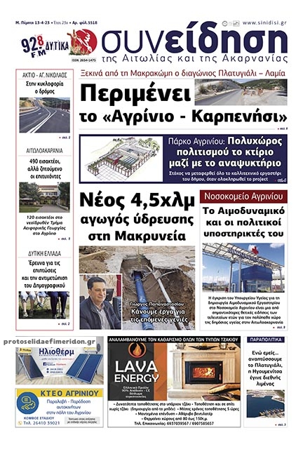 Πρωτοσέλιδο εφημερίδας Η Συνείδηση