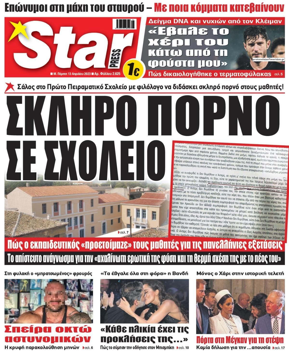 Πρωτοσέλιδο εφημερίδας Star Press