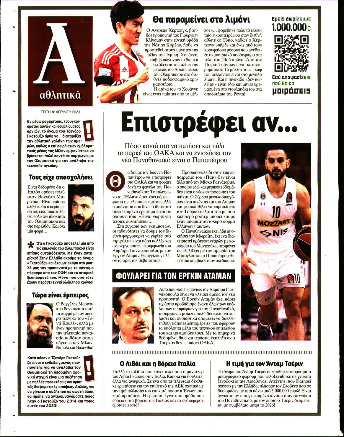Οπισθόφυλλο εφημερίδας Απογευματινή