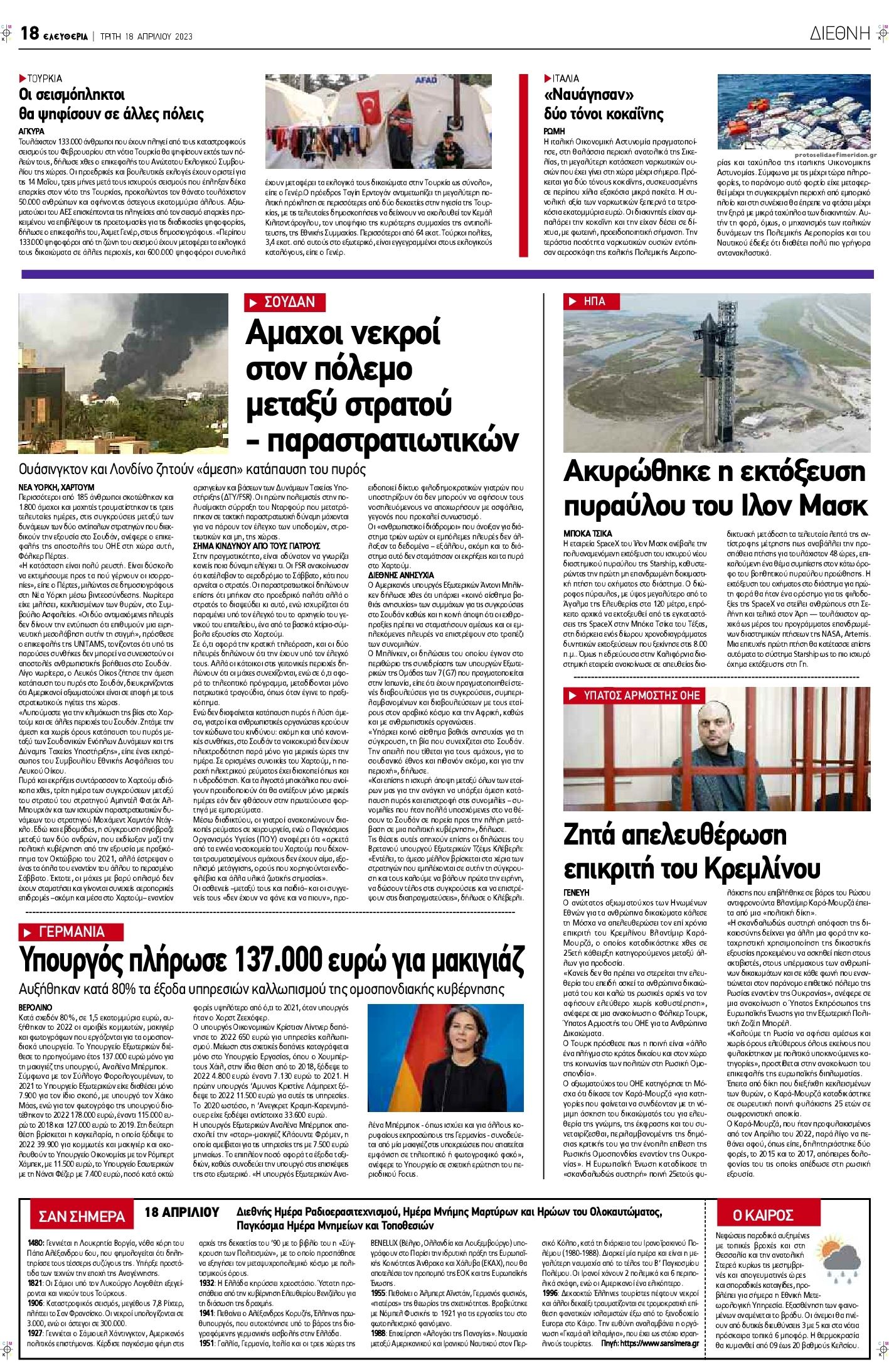 Οπισθόφυλλο εφημερίδας Ελευθερία Λάρισσας