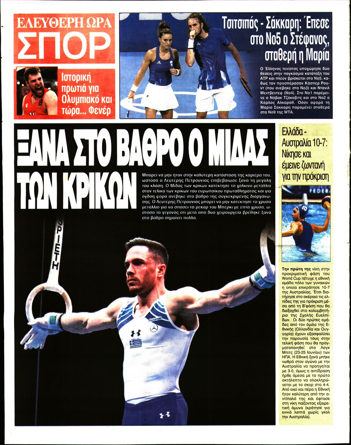 Οπισθόφυλλο εφημερίδας Ελεύθερη Ώρα