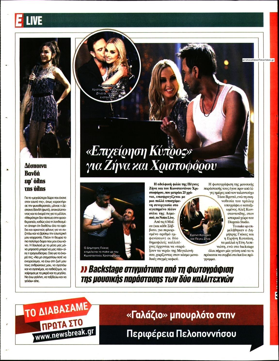 Οπισθόφυλλο εφημερίδας Espresso