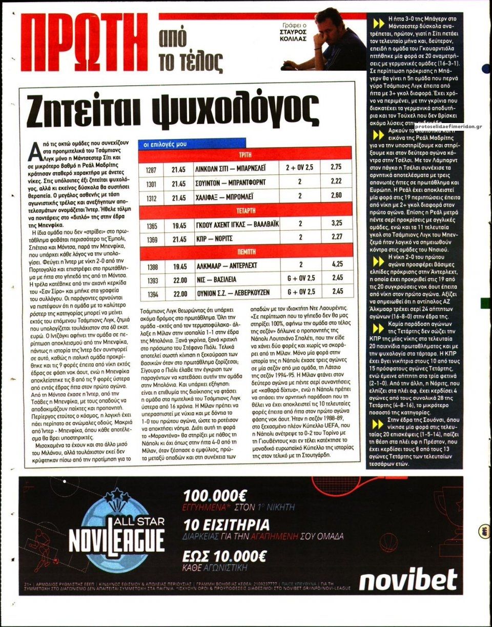 Οπισθόφυλλο εφημερίδας Kingbet