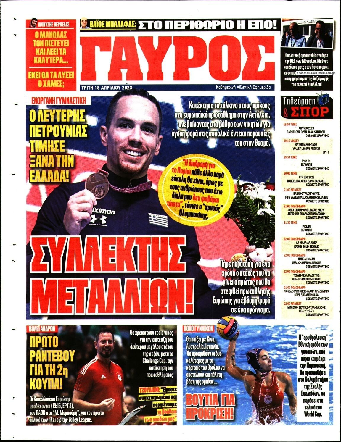 Οπισθόφυλλο εφημερίδας Κόκκινος Πρωταθλητής