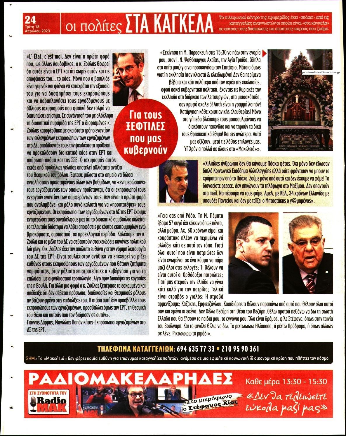 Οπισθόφυλλο εφημερίδας Μακελειό