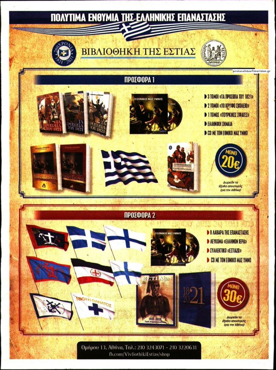 Οπισθόφυλλο εφημερίδας Προβλέψεις