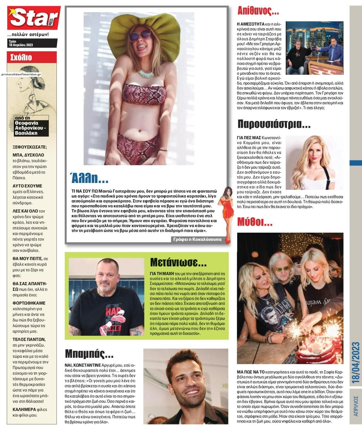 Οπισθόφυλλο εφημερίδας Star Press