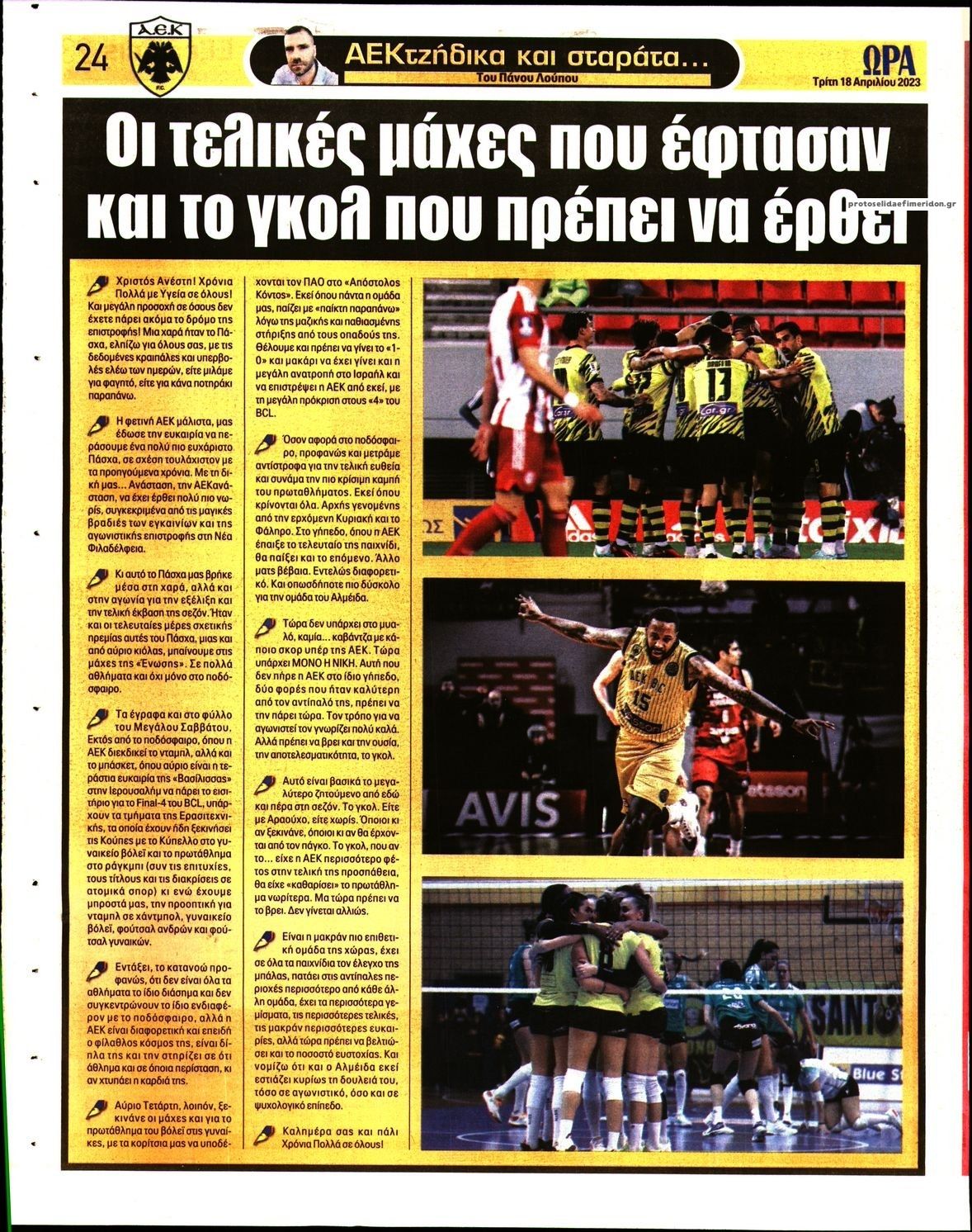 Οπισθόφυλλο εφημερίδας Η ώρα των Σπορ