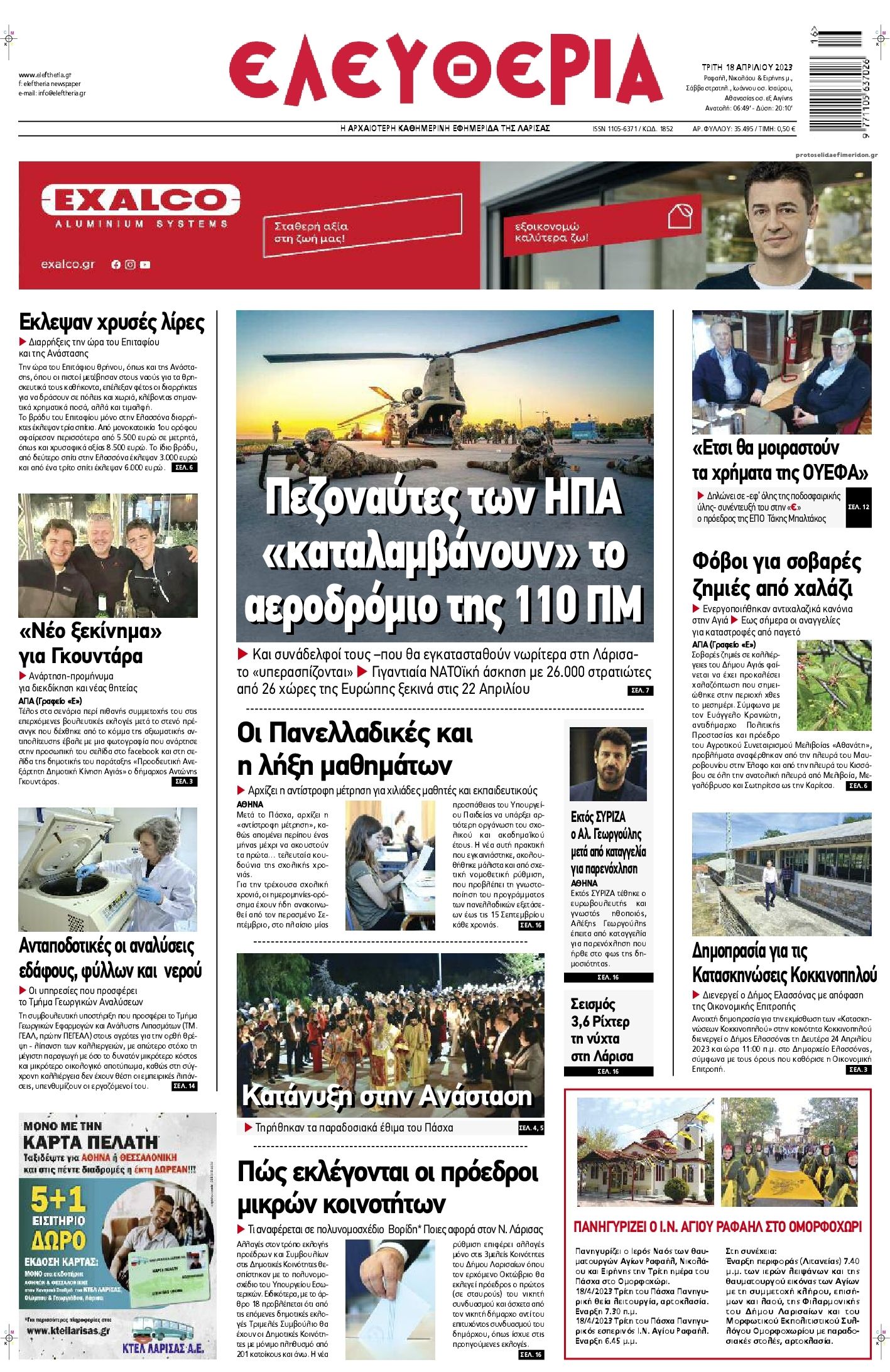 Πρωτοσέλιδο εφημερίδας Ελευθερία Λάρισσας