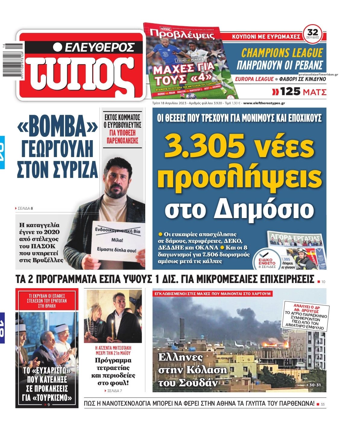 Πρωτοσέλιδο εφημερίδας Ελεύθερος Τύπος