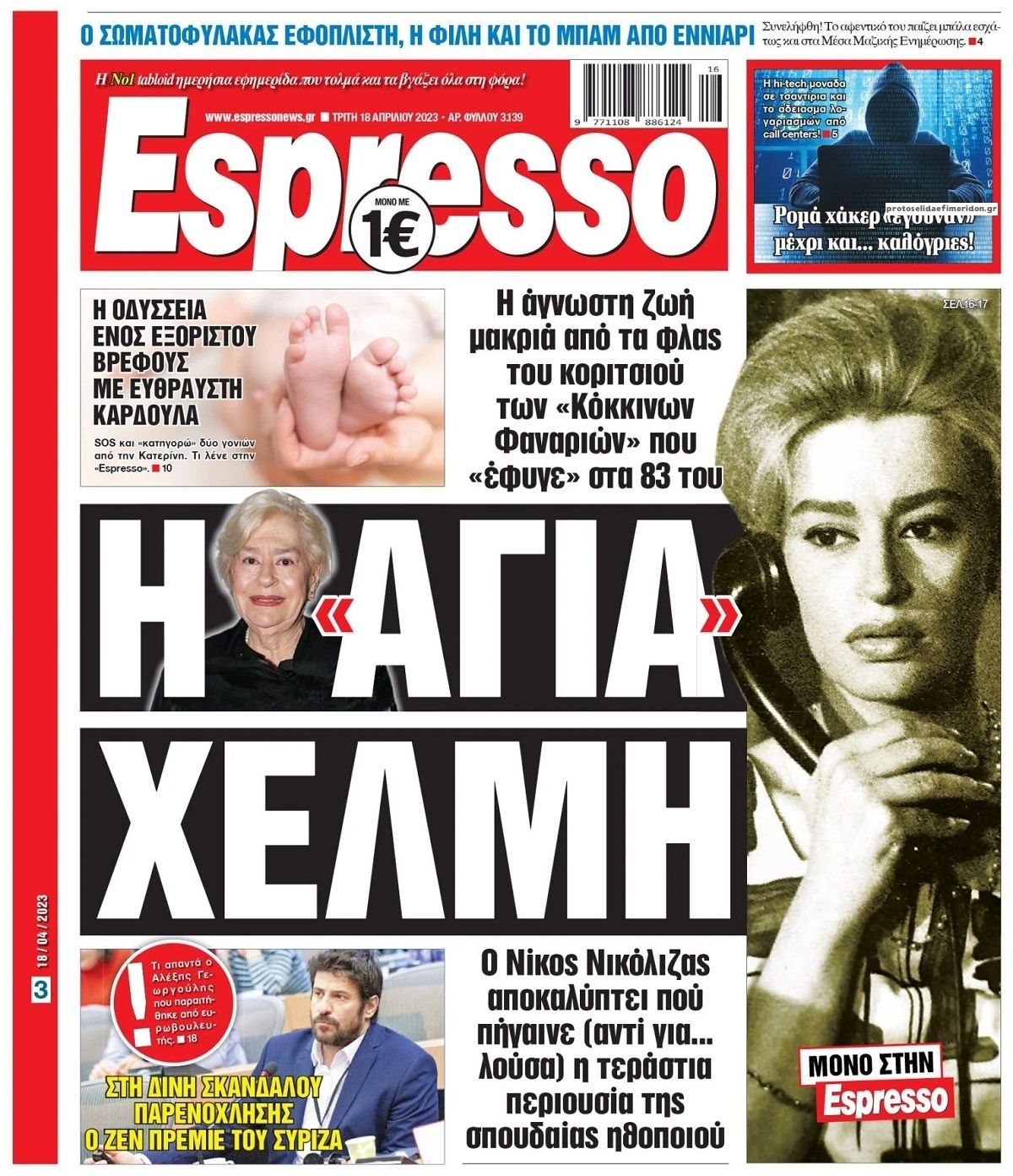 Πρωτοσέλιδο εφημερίδας Espresso