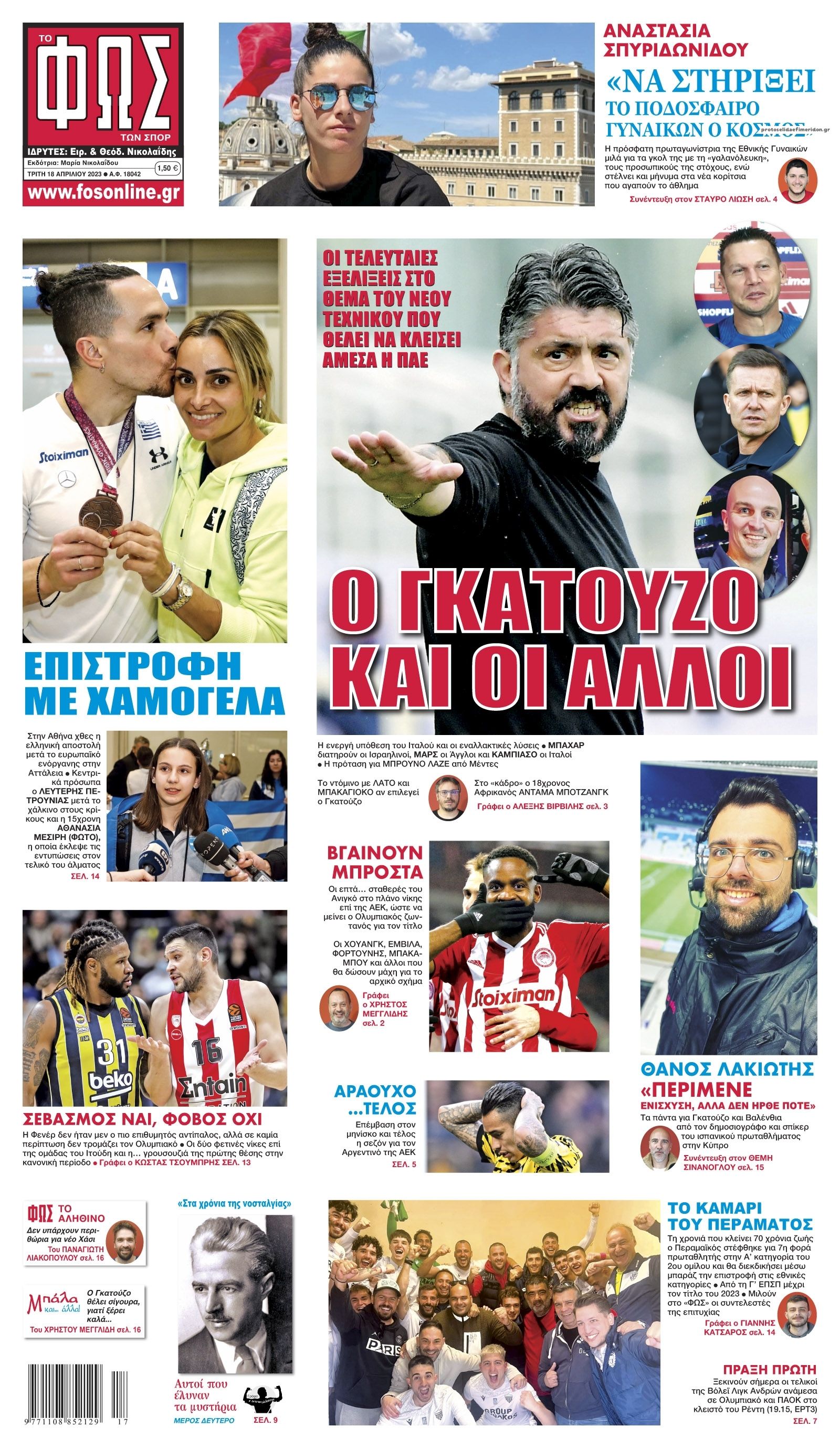 Πρωτοσέλιδο εφημερίδας Φως των σπορ