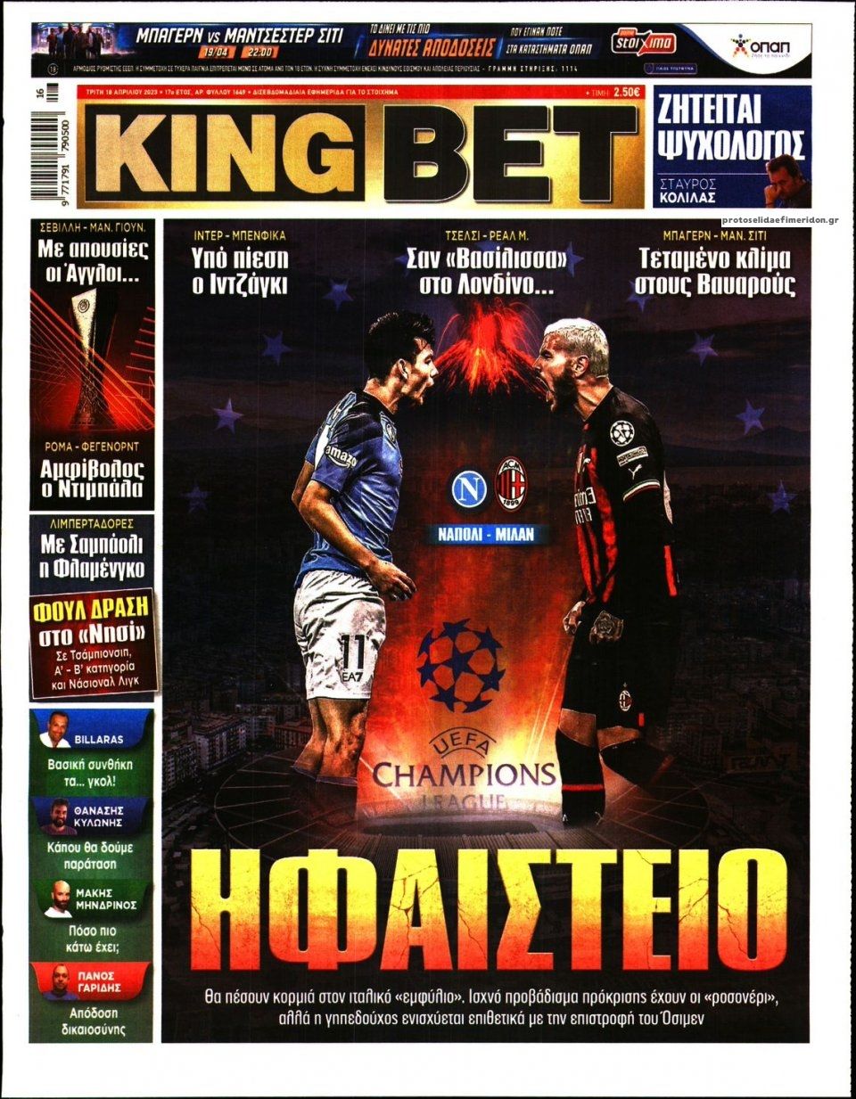 Πρωτοσέλιδο εφημερίδας Kingbet