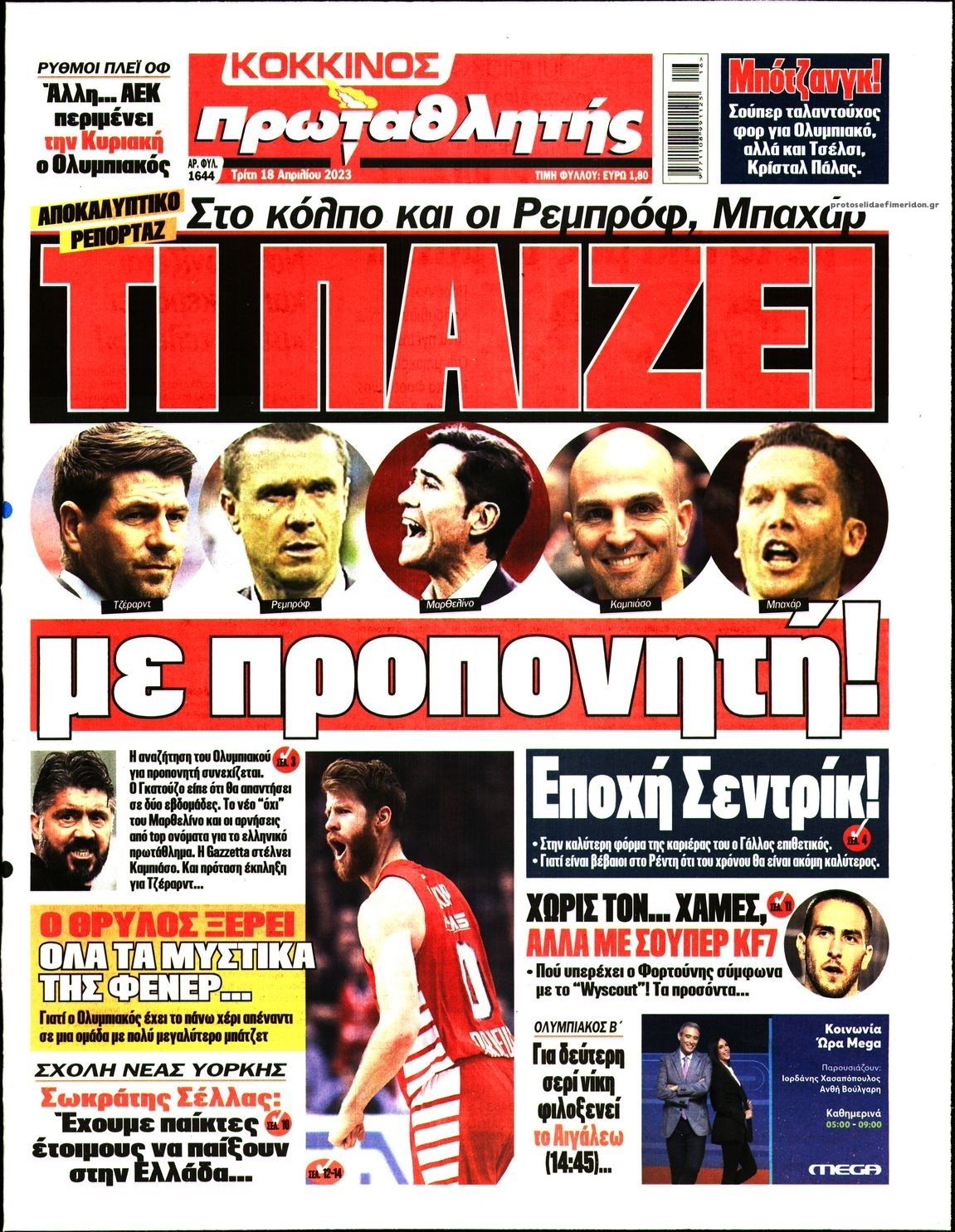 Πρωτοσέλιδο εφημερίδας Κόκκινος Πρωταθλητής