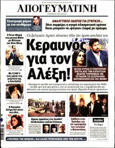 Απογευματινή