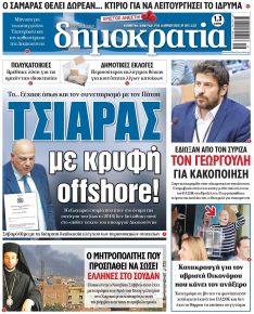 Δημοκρατία