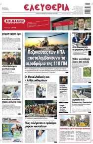 Ελευθερία Λάρισσας
