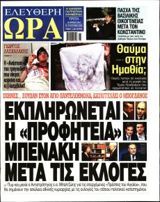 Ελεύθερη Ώρα