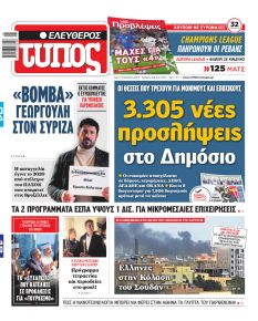 Ελεύθερος Τύπος