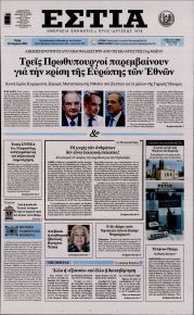 Εστία