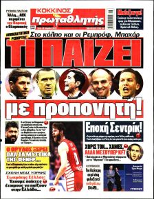 Κόκκινος Πρωταθλητής