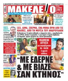 Μακελειό