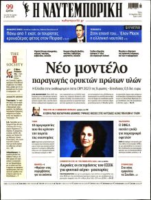 Ναυτεμπορική