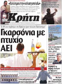 Νέα Κρήτη