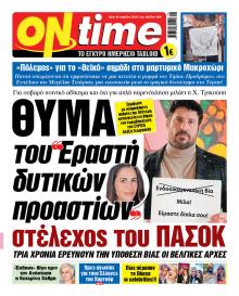 On time