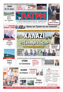 Πατρις Ηλείας