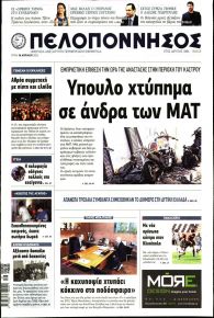 Πελοπόννησος