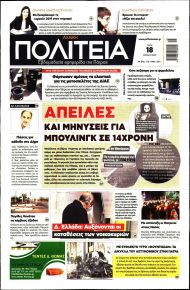 Πολιτεία Αχαϊκή