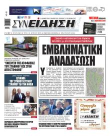 Συνείδηση