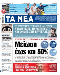 Τα Νέα
