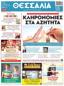 Θεσσαλία