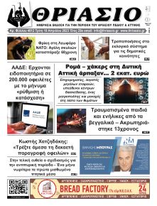 Θριάσιο