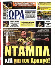 Η ώρα των Σπορ