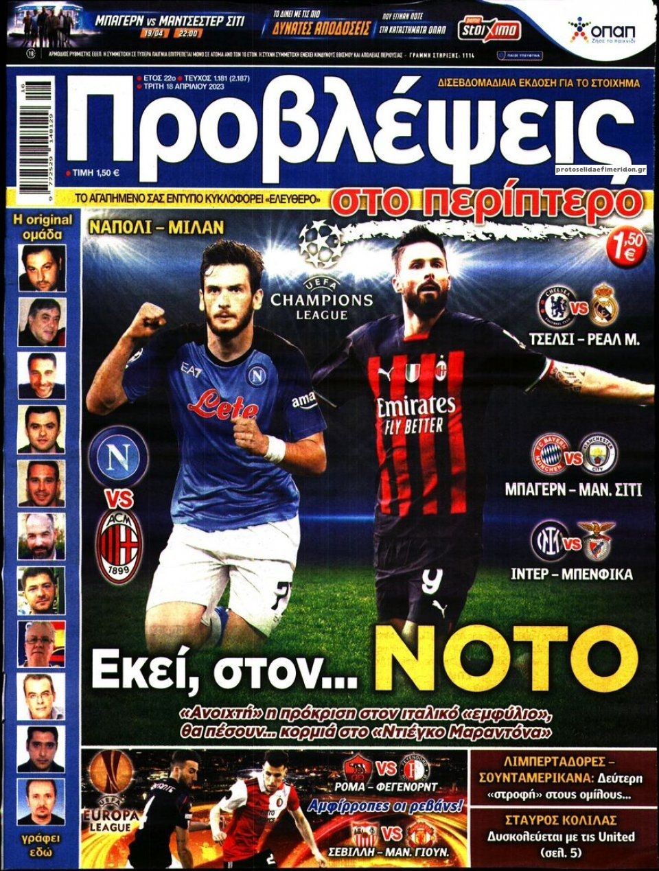 Πρωτοσέλιδο εφημερίδας Προβλέψεις