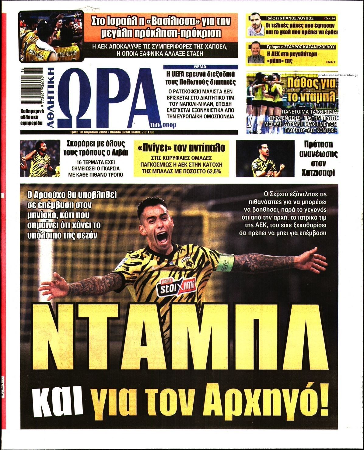 Πρωτοσέλιδο εφημερίδας Η ώρα των Σπορ