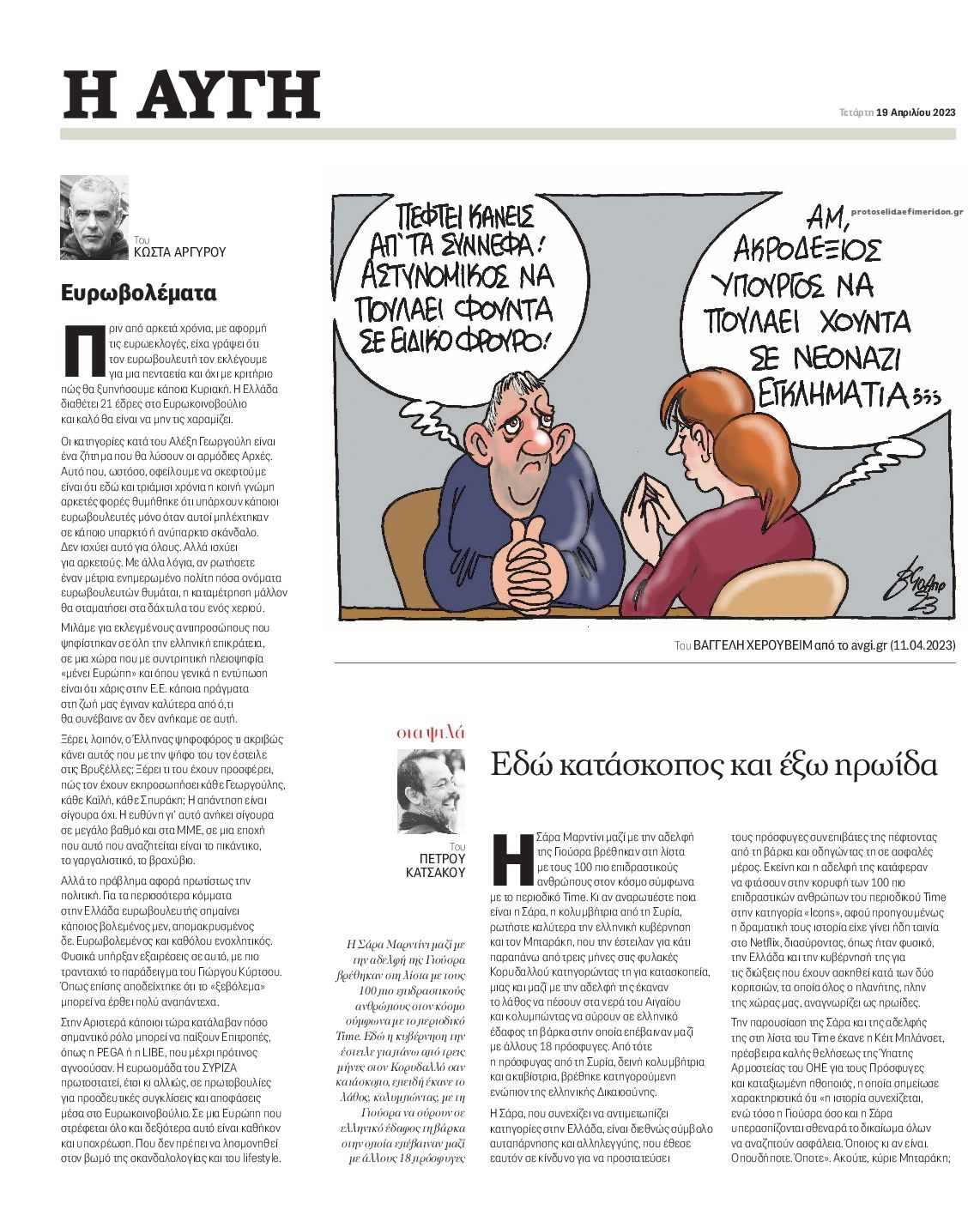 Οπισθόφυλλο εφημερίδας Αυγή